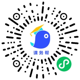 课务帮微信小程序码